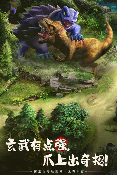 山海经幻想录官方版 最新版v1.50.3